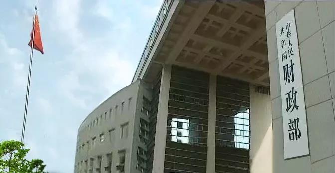 財政部.jpg 財政部.jpg